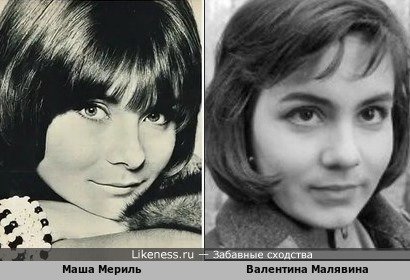 Маша Мериль и Валентина Малявина