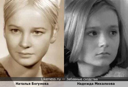 Наталья Богунова похожа на Надежду Михалкову