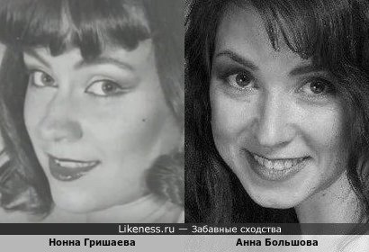Нонна Гришаева и Анна Большова