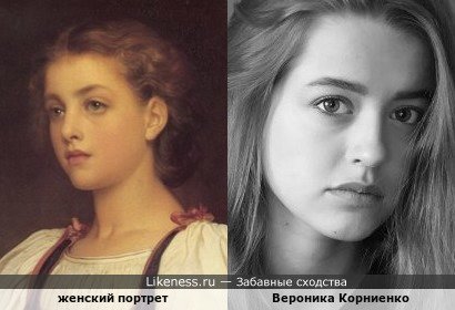 Девушка на портрете напоминает Веронику Корниенко