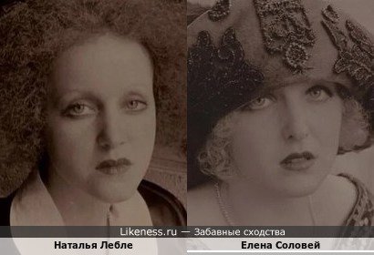 Наталья Лебле похожа на Елену Соловей