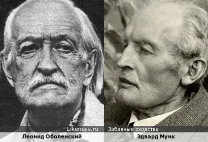 Леонид Оболенский и Эдвард Мунк