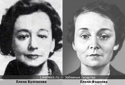 Елена Булгакова и Елена Фадеева