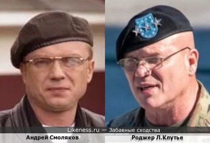 Андрей Смоляков и Роджер Л.Клутье