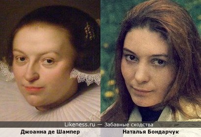 Джоанна де Шампер похожа на Наталью Бондарчук