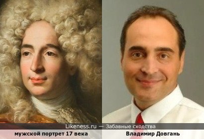 Мужской портрет 17 века напоминает Владимира Довганя
