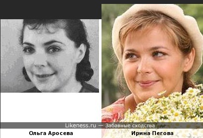 актрисы, Ольга Аросева и Ирина Пегова
