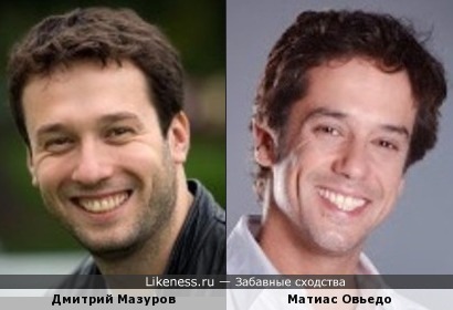 Дмитрий Мазуров и Матиас Овьедо