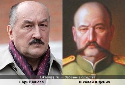 Борис Клюев похож на Николая Юденича