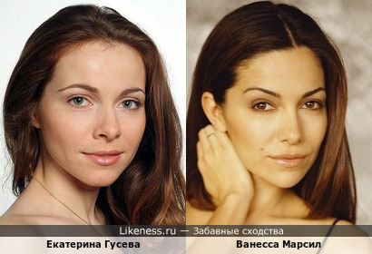 Екатерина Гусева похожа на Ванессу Марсил