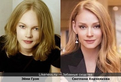 Эйми Грэм и Светлана Ходченкова