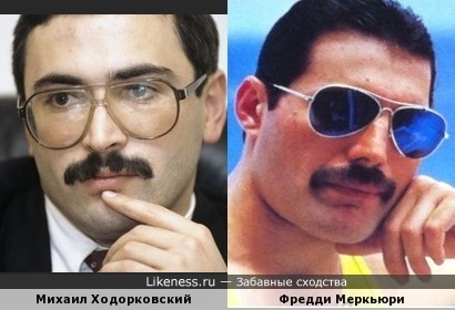 Михаил Ходорковский похож на Фредди Меркьюри