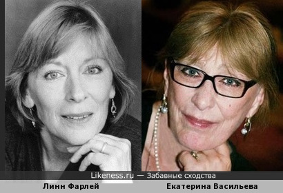 Линн Фарлей похожа на Екатерину Васильеву