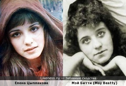 Елена Цыплакова и Мэй Битти (May Beatty)