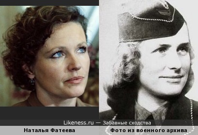 Наталья Фатеева и фото из военного архива