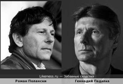 Роман Полански (Roman Polanski) и Геннадий Падалка