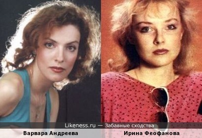 Варвара Андреева и Ирина Феофанова