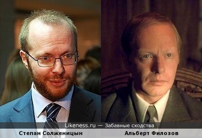 Степан Солженицын и Альберт Филозов