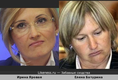 Ирина Яровая и Елена Батурина