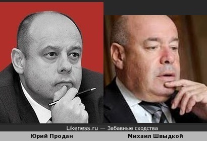 Юрий Продан и Михаил Швыдкой