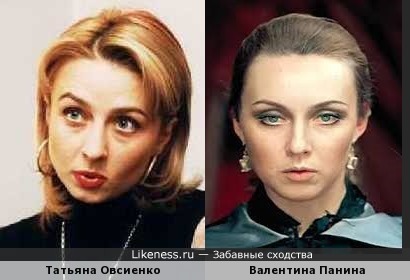 Татьяна Овсиенко и Валентина Панина
