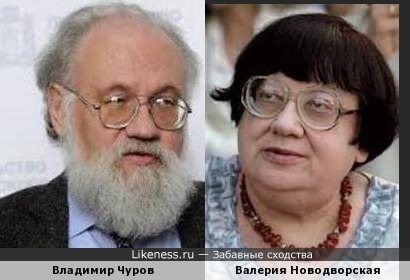 Владимир Чуров и Валерия Новодворская