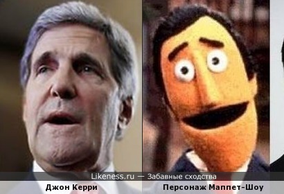 Джон Керри (John Kerry) и персонаж Маппет-Шоу