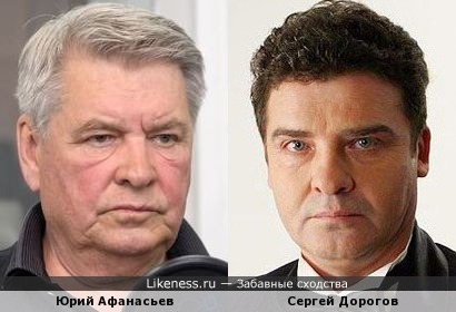 Юрий Афанасьев и Сергей Дорогов