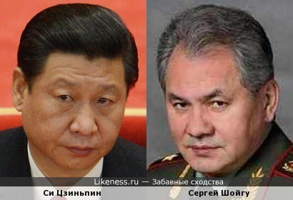 Си Цзиньпин и Сергей Шойгу