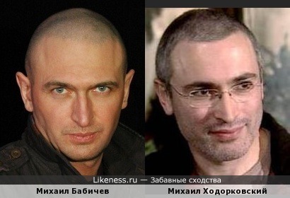 Михаил Бабичев и Михаил Ходорковский