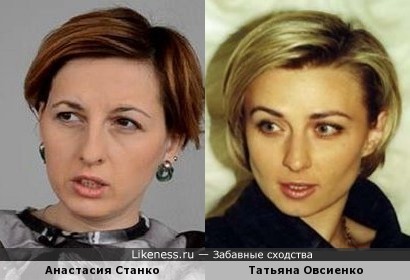 Анастасия Станко и Татьяна Овсиенко