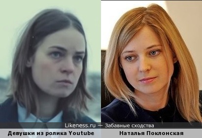 Девушки из ролика Birdy Nam Nam - Defiant Order и Наталья Поклонская