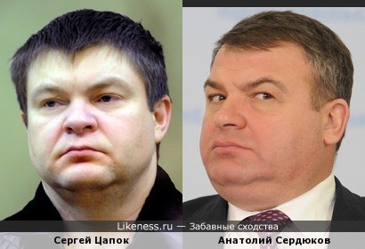 Сергей Цапок и Анатолий Сердюков
