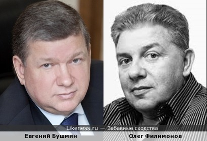 Евгений Бушмин и Олег Филимонов