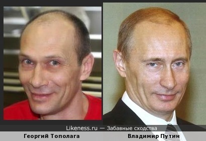 Георгий Тополага и Владимир Путин
