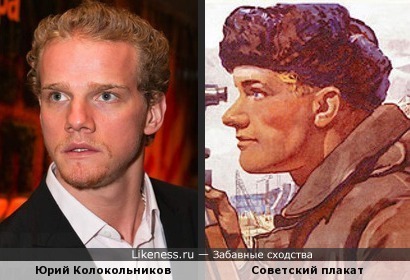 Юрий Колокольников и советский плакат