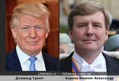 Дональд Трамп и Король Нидерландов Виллем-Александр