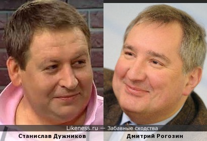 Станислав Дужников и Дмитрий Рогозин