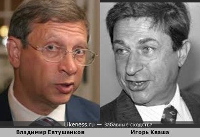 Владимир Евтушенков и Игорь Кваша