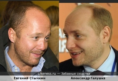 Евгений Стычкин и Александр Галушка