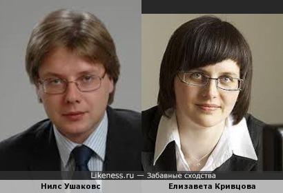 Нилс Ушаковс (Nils Ušakovs ) и Елизавета Кривцова (Elizabete Krivcova)
