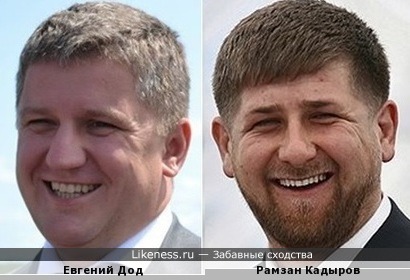 Евгений Дод и Рамзан Кадыров