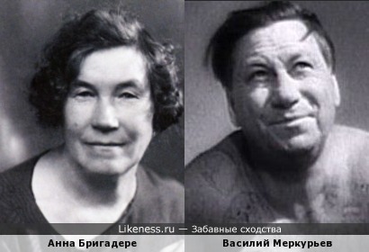 Анна Бригадере (Anna Brigadere) и Василий Меркурьев