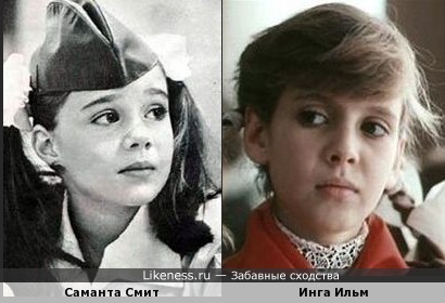 Саманта Смит и Инга Ильм