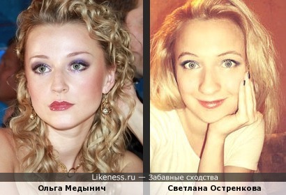 Остренкова похожа на Медынич