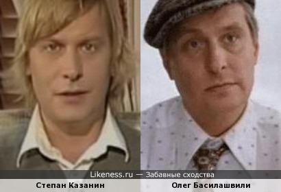 Степан Казанин похож на Олега Басилашвили