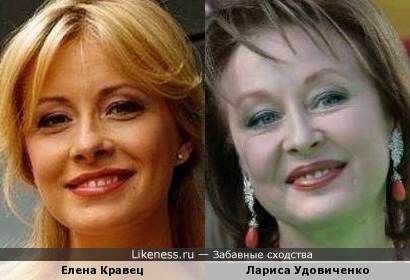 Похожие дамы: Елена Кравец (Квартал 95) и Лариса Удовиченко