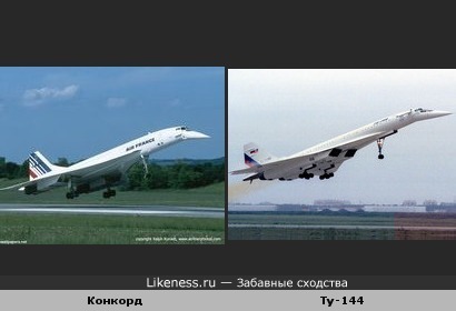 Конкорд похож на Ту-144