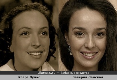 Клара Лучко и Валерия Ланская похожи