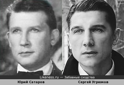 Юрий Сатаров и Сергей Угрюмов очень похожи